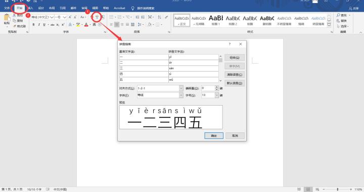 word将汉字添加拼音的操作方法截图