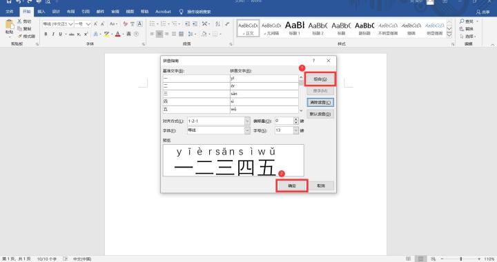 word将汉字添加拼音的操作方法截图