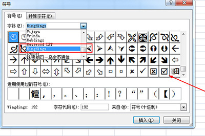 Excel打钩方框操作方法截图