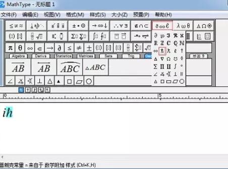 MathType编辑薛定谔波动方程的方法截图