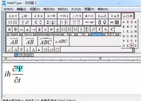 MathType编辑薛定谔波动方程的方法截图