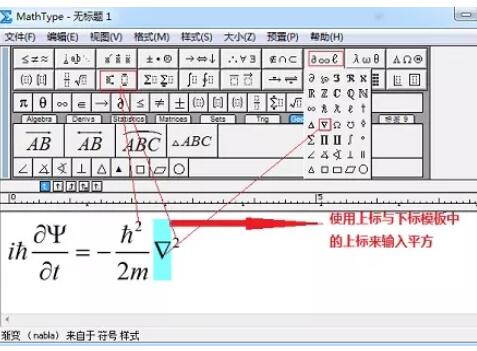 MathType编辑薛定谔波动方程的方法截图