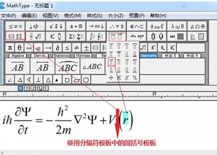 MathType编辑薛定谔波动方程的方法截图