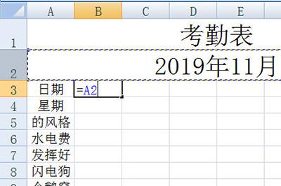 Excel动态考勤表制作流程截图