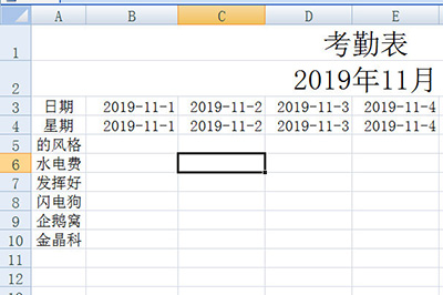 Excel动态考勤表制作流程截图