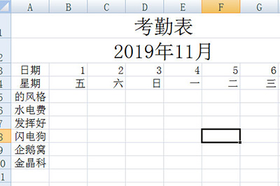 Excel动态考勤表制作流程截图