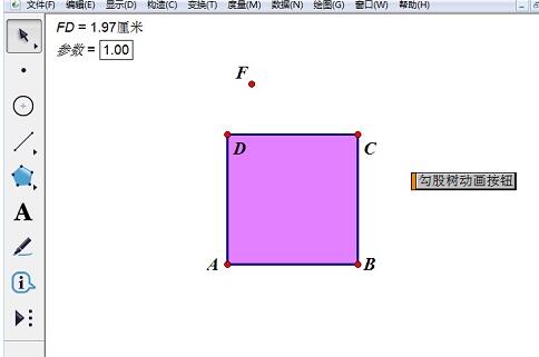 几何画板勾股树的制作方法截图