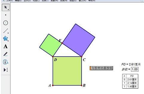 几何画板勾股树的制作方法截图