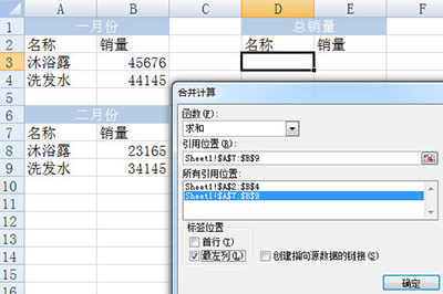 Excel多表格合并汇总详细教学截图