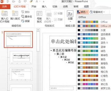 PPT主题颜色设置方法截图