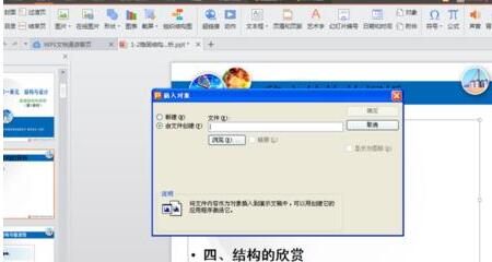 PPT文档中插入另一个ppt文档的操作流程截图