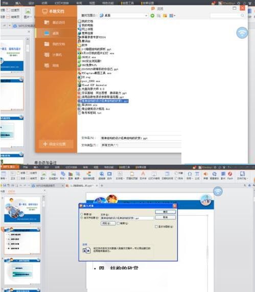 PPT文档中插入另一个ppt文档的操作流程截图