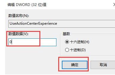 WIN10通知中心设置操作截图