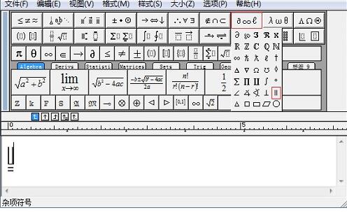 MathType输入平行且相等符号的详细方法截图