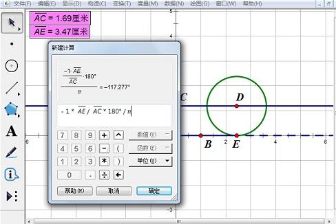 几何画板构造圆上一点在圆滚动时的轨迹的操作方法截图