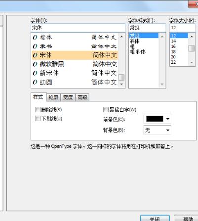 BarTender字体设置操作方法截图