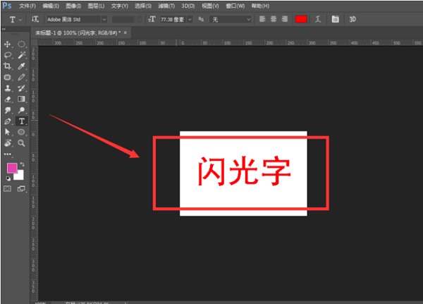 Photoshop制作发光GIF字体的操作方法截图