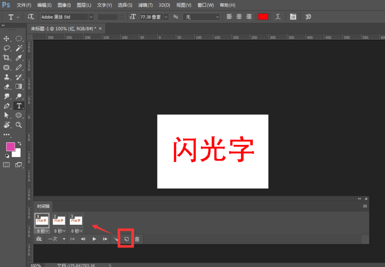 Photoshop制作发光GIF字体的操作方法截图