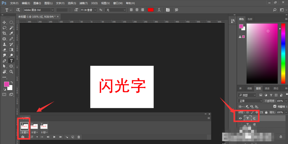 Photoshop制作发光GIF字体的操作方法截图