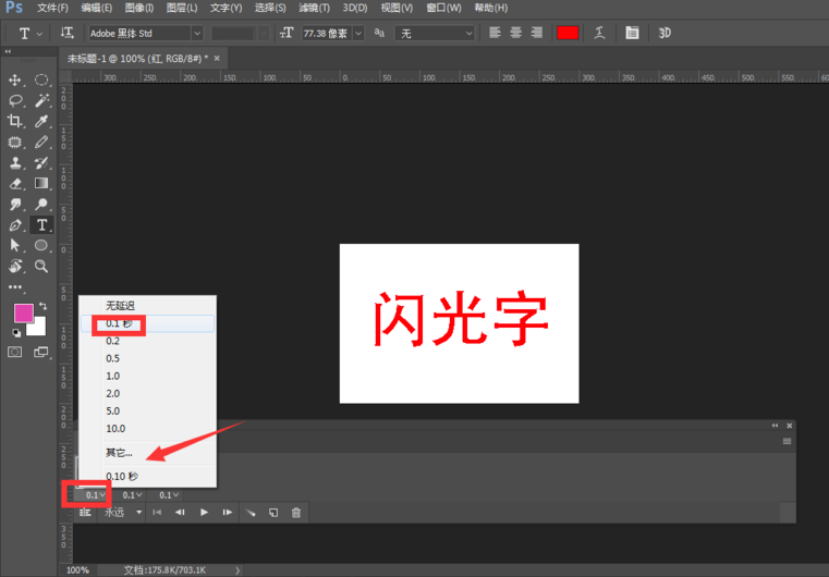 Photoshop制作发光GIF字体的操作方法截图