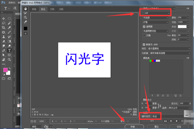 Photoshop制作发光GIF字体的操作方法截图