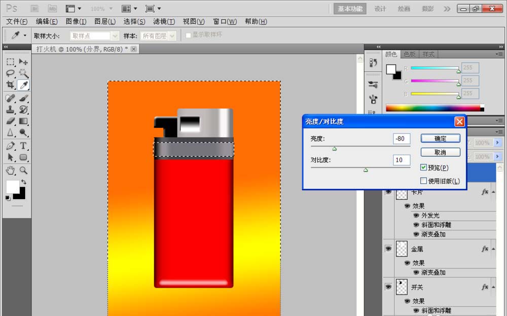 Photoshop绘制打火机图的简单方法截图