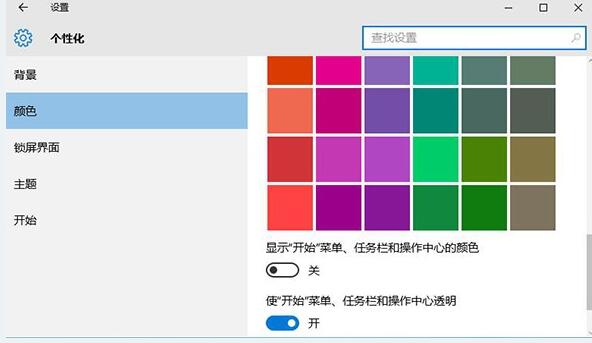 WIN10任务栏透明度设置方法截图