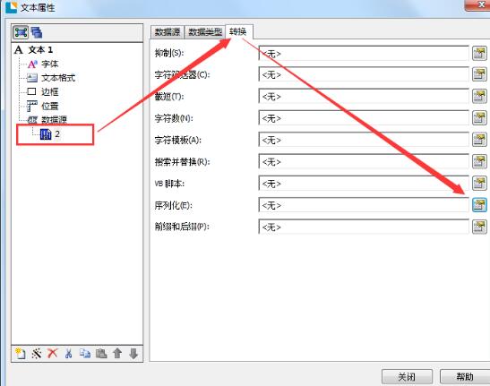 BarTender设置内容自动增加的操作方法截图