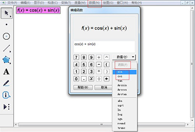 几何画板绘制三角函数的基础方法截图