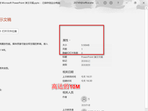 PPT文件所占用的内存变小的方法截图