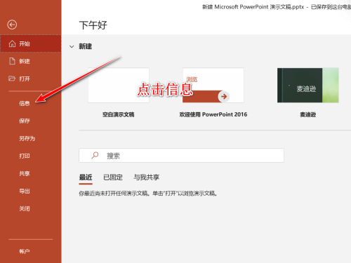 PPT文件所占用的内存变小的方法截图