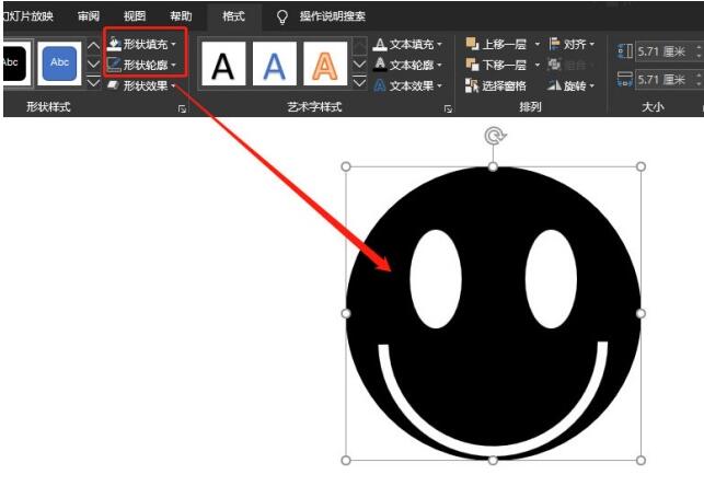 PPT制作笑脸表情包的操作方法截图