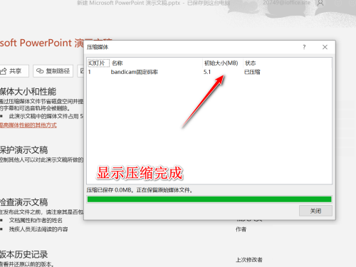 PPT文件所占用的内存变小的方法截图