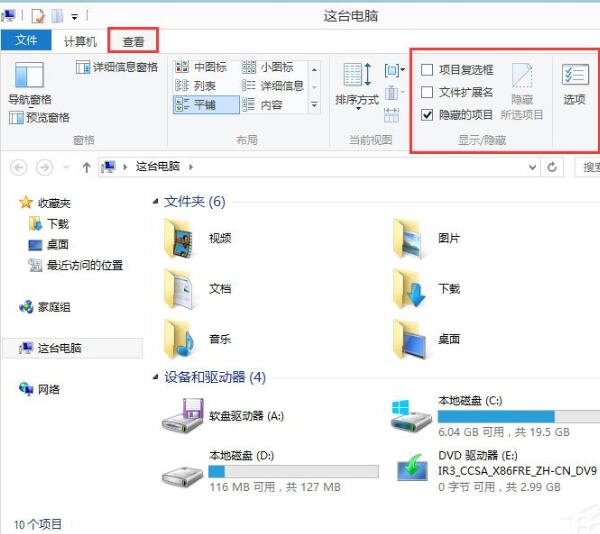 WIN8设置文件夹选项的操作方法截图