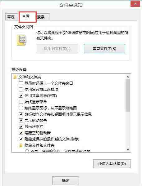 WIN8设置文件夹选项的操作方法截图