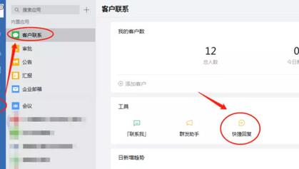 企业微信设置添加快捷回复的操作内容截图