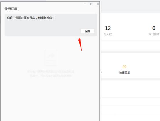 企业微信设置添加快捷回复的操作内容截图