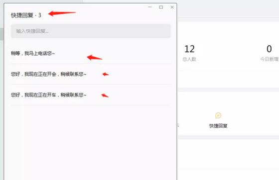 企业微信设置添加快捷回复的操作内容截图