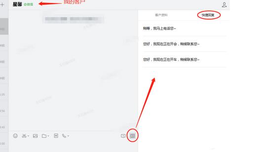 企业微信设置添加快捷回复的操作内容截图