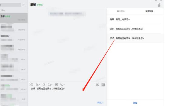 企业微信设置添加快捷回复的操作内容截图