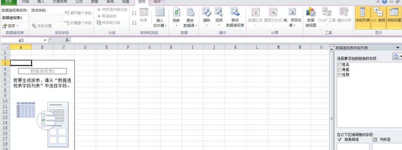 Excel表格中做直观的统计图表的详细教程截图