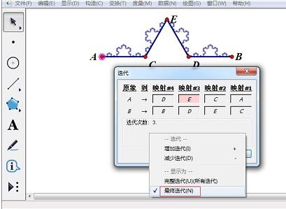 几何画板制作雪花图案的详细方法截图