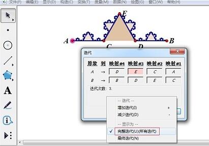 几何画板制作雪花图案的详细方法截图