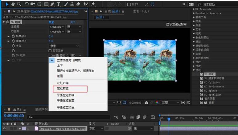 AE给素材添加3d眼镜效果的操作方法截图