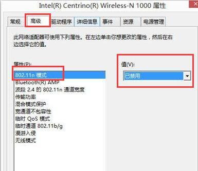 WIN8连接手机热点蓝屏重启的解决方法截图