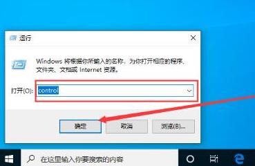 WIN10系统打开控制面板的操作方法截图