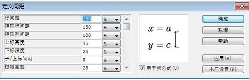 调整MathType公式格式的操作方法截图