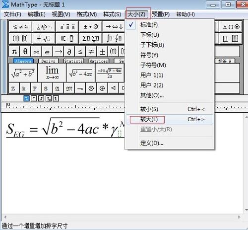 MathType公式上下标大小的详细方法截图