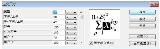 MathType公式上下标大小的详细方法截图