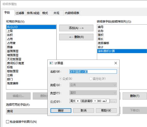 Revit计算粉刷面积的操作方法截图